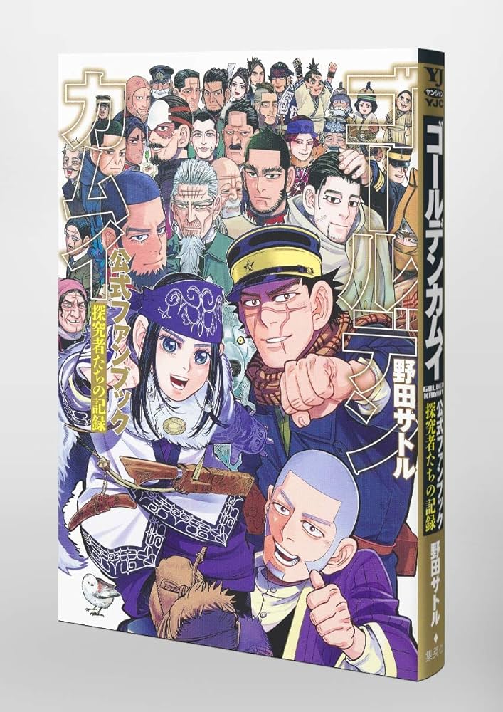 ゴールデンカムイ全31巻＋公式ファンブック ゴールデンカムイ前巻1
