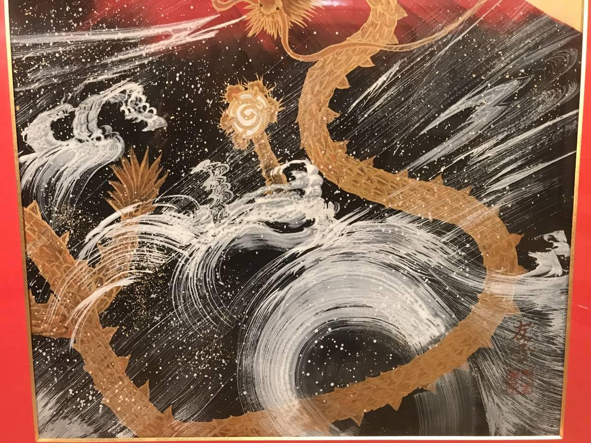 あいはら友子赤富士と昇り龍 龍神 あいはら友子赤富士と昇り龍 龍神