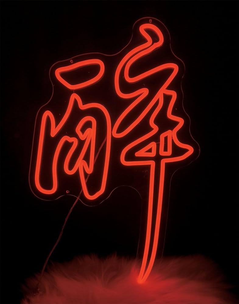 Amazon | ネオンサイン酔 ネオン 酔っている 看板ネオン管ネオンライト