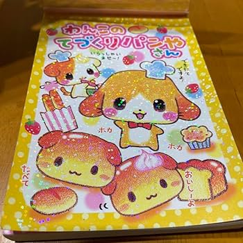 Amazon.co.jp: 平成レトロ わんこのてづくりパンやさん メモ帳