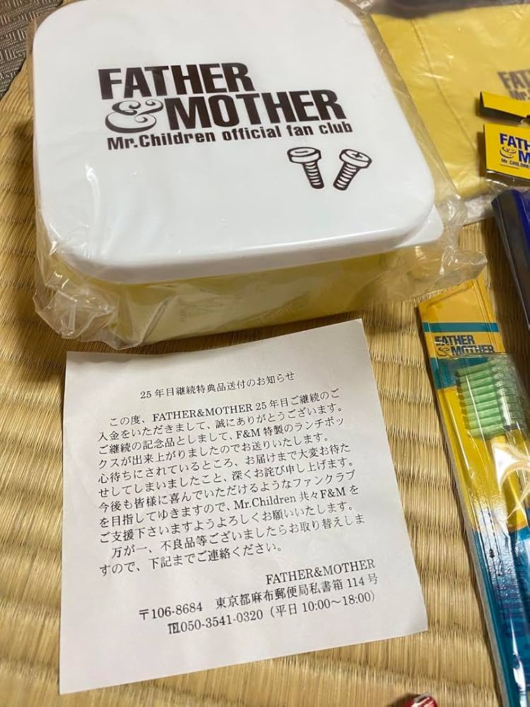 ミスチルFC 継続3年〜25年23個まとめ