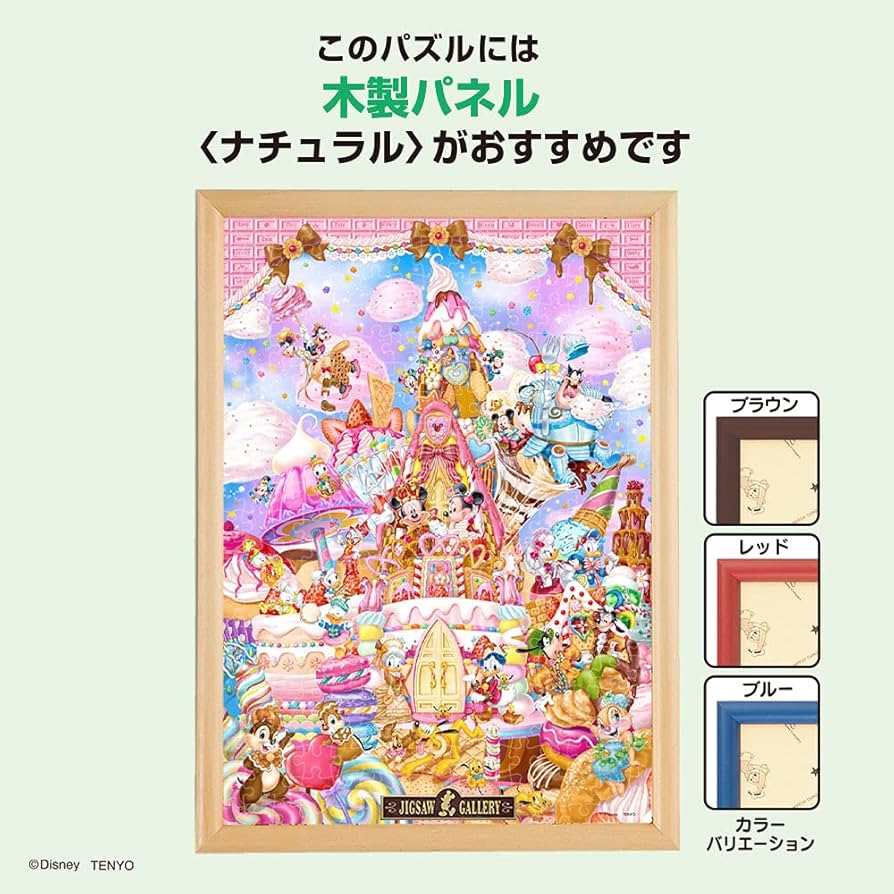 ミッキー Jigsaw Gallery 300ピースジグソーパズル Amazon | テンヨー