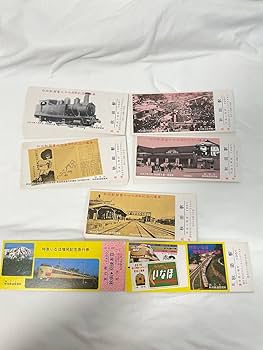Amazon.co.jp: 保管品50年代急行券 国鉄バス 記念切符 入場券 まとめ