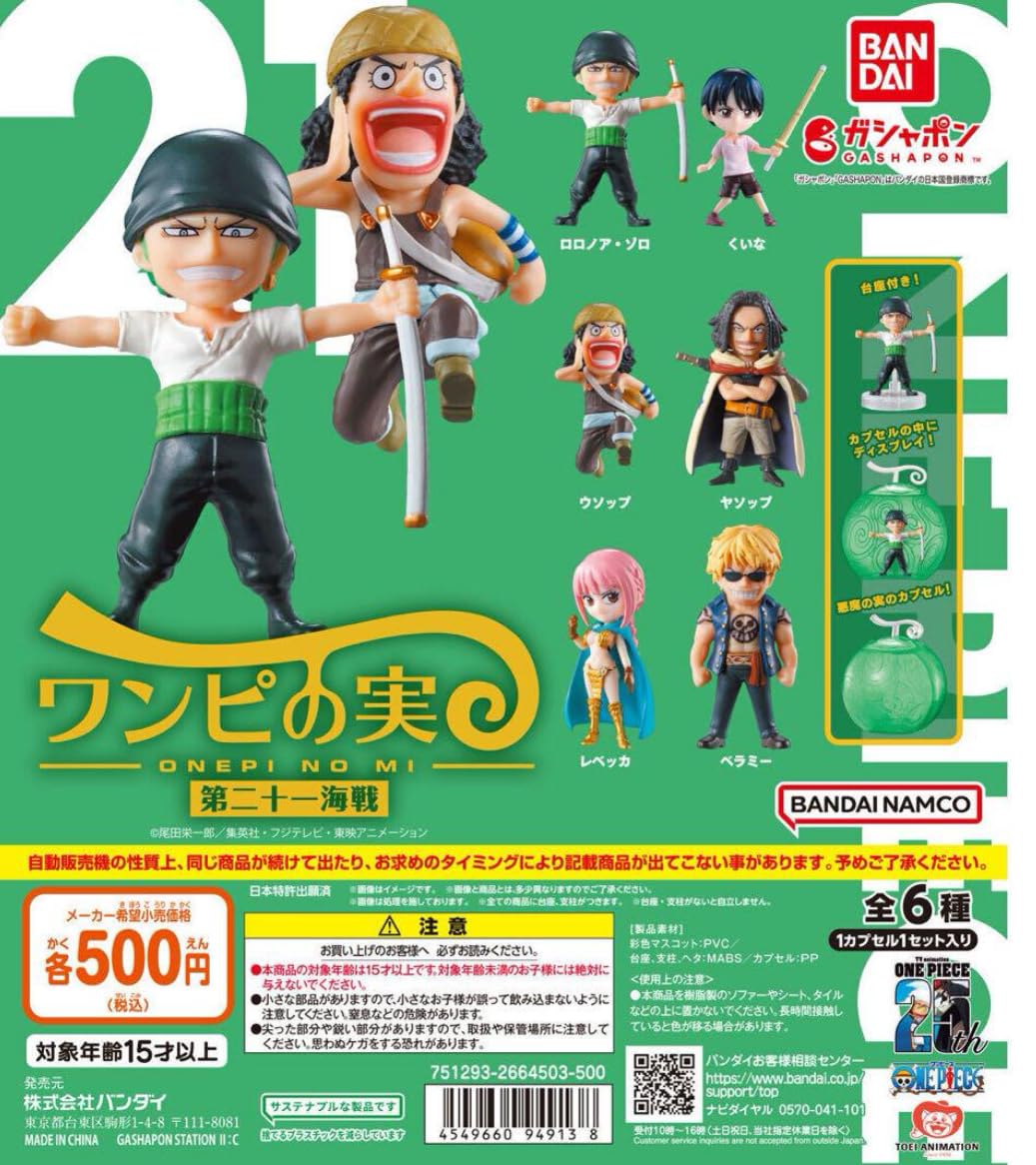 ワンピの実 コンプリート 第一海戦～第十五海戦 ワノの国 ウタ