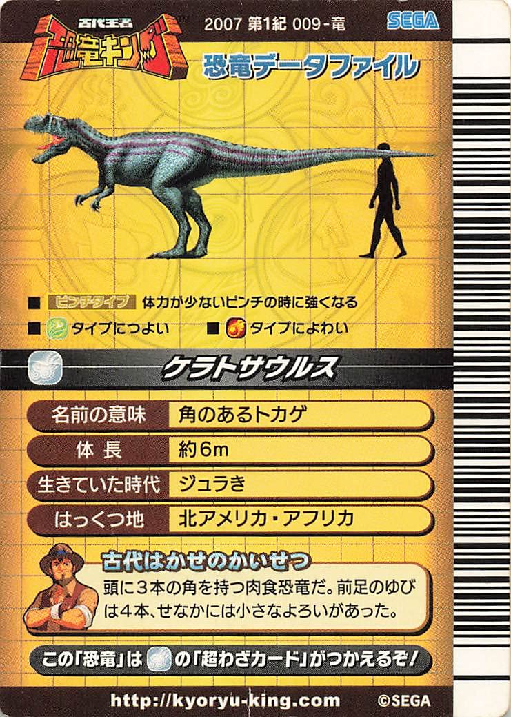 PSA9・10】恐竜キング2005年 初期第1紀 ティラノサウルス サイカニア