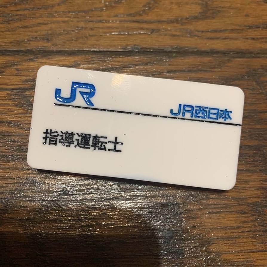 鉄道グッズ 名札 バッヂ JR北海道～九州 JR各社・他 7点 バッジ バッチ