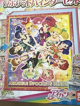 アイカツ！ アイカツ9ポケットバインダー & アイカツカード9枚 N*i様