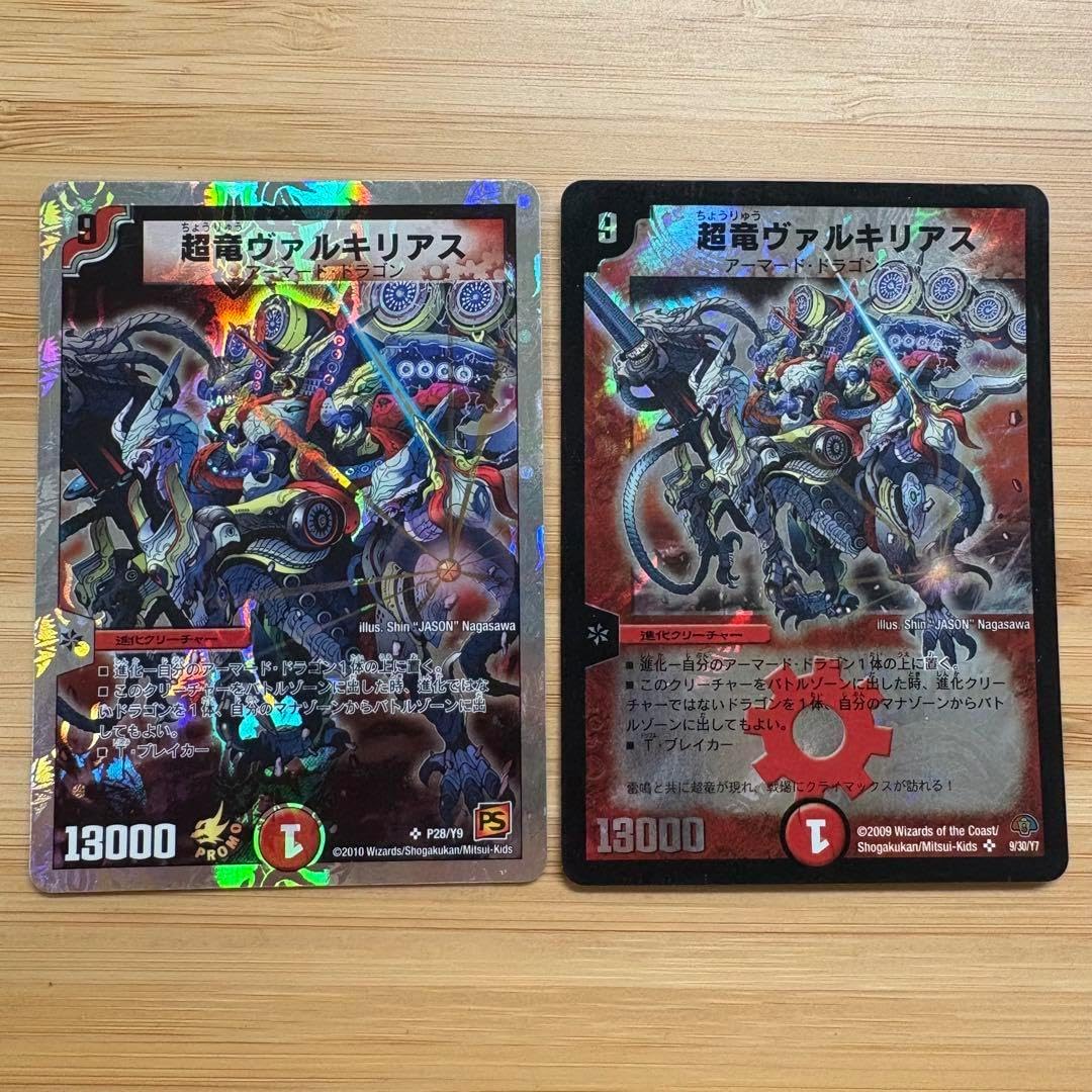 超竜ヴァルキリアス プロモ P28 Y9 2枚 デュエマ デュエマ ゴッド