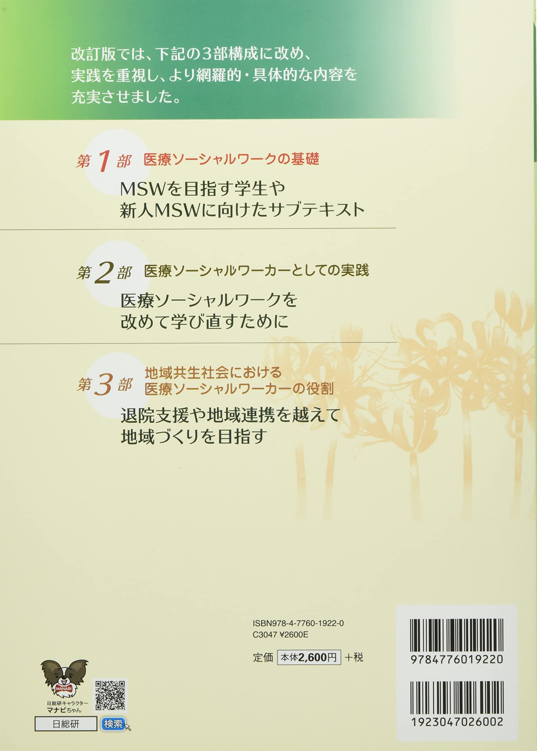 ソーシャルワーク実践と生活モデル Germain, Carel B(著) - ふくろう