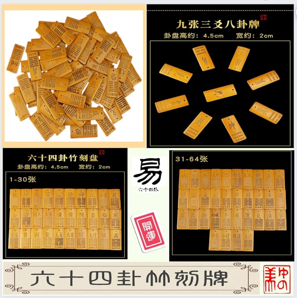 Amazon.co.jp: 易 卦牌六十四卦竹刻牌 易経 詳解書付 易占 占い用品