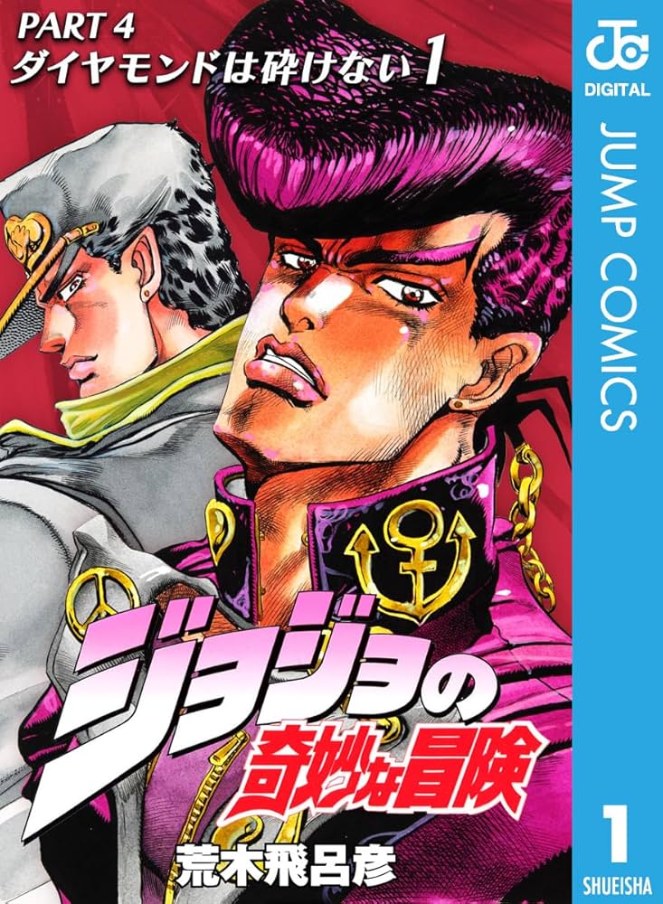 ジョジョの奇妙な冒険 第四部 ダイヤモンドは砕けない JOJO展 ポスター
