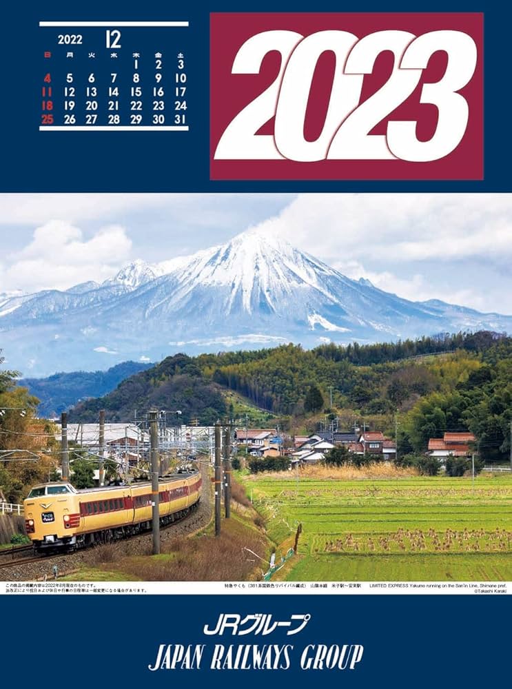 Amazon.co.jp: 2023 JRカレンダー グループ版 (鉄道カレンダー) : 交通