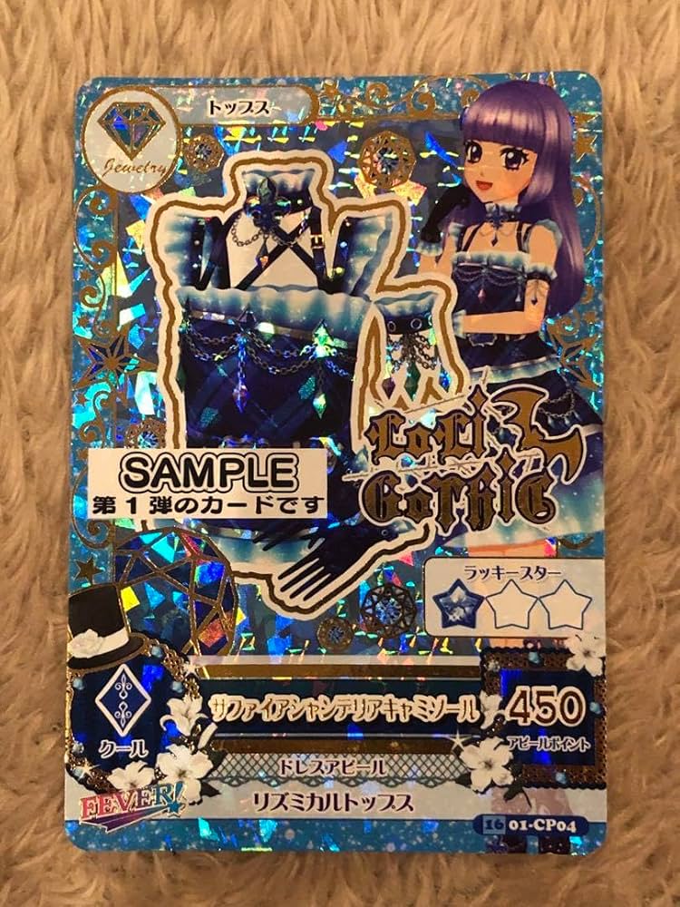 アイカツカード ルビーブロッサム サファイアシャンデリア レディ