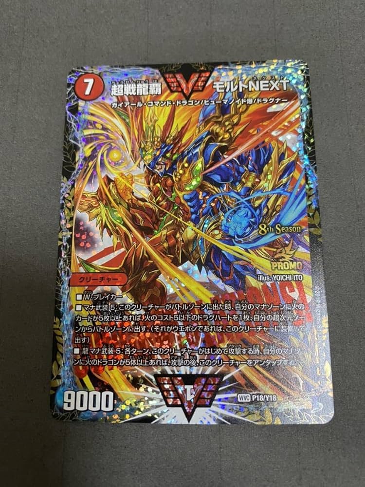 超戦龍覇 モルトNEXT プロモ cs優勝プロモ デュエマ モルトnext CS優勝