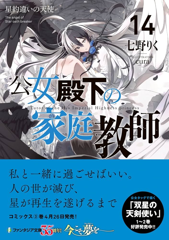 公女殿下の家庭教師 1〜19巻 Amazon.co.jp: 公女殿下