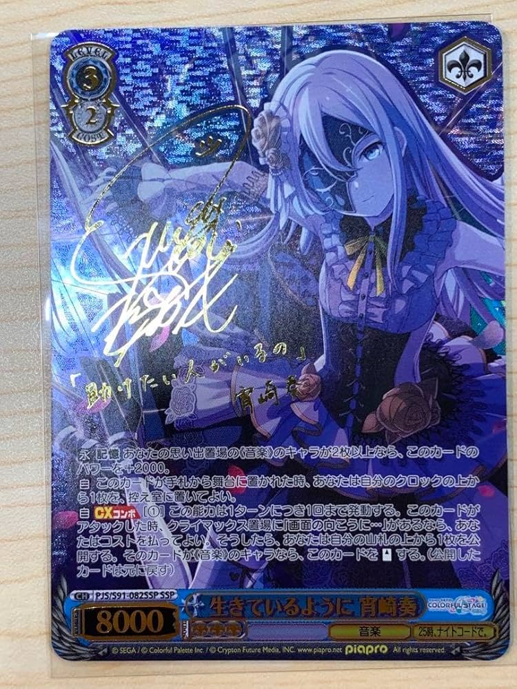 ws ヴァイスシュヴァルツ 生きているように 宵崎奏 ssp サイン