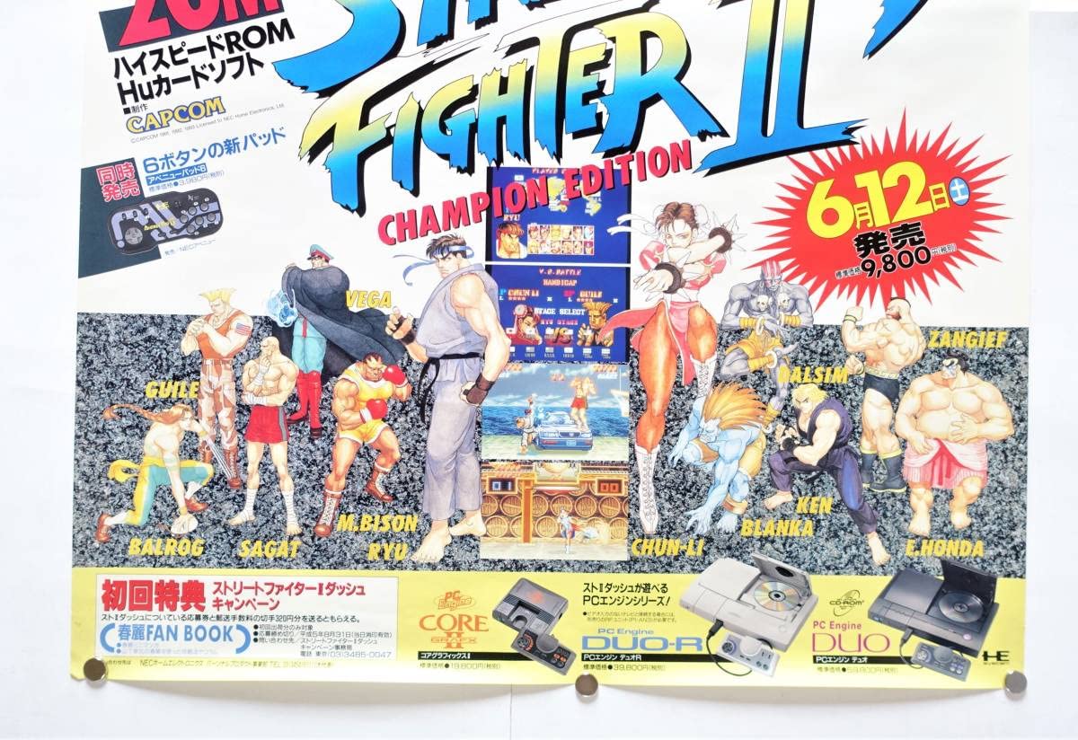 非売品カプコン 非売品 スーパーファミコン販促用ポスター ストリート