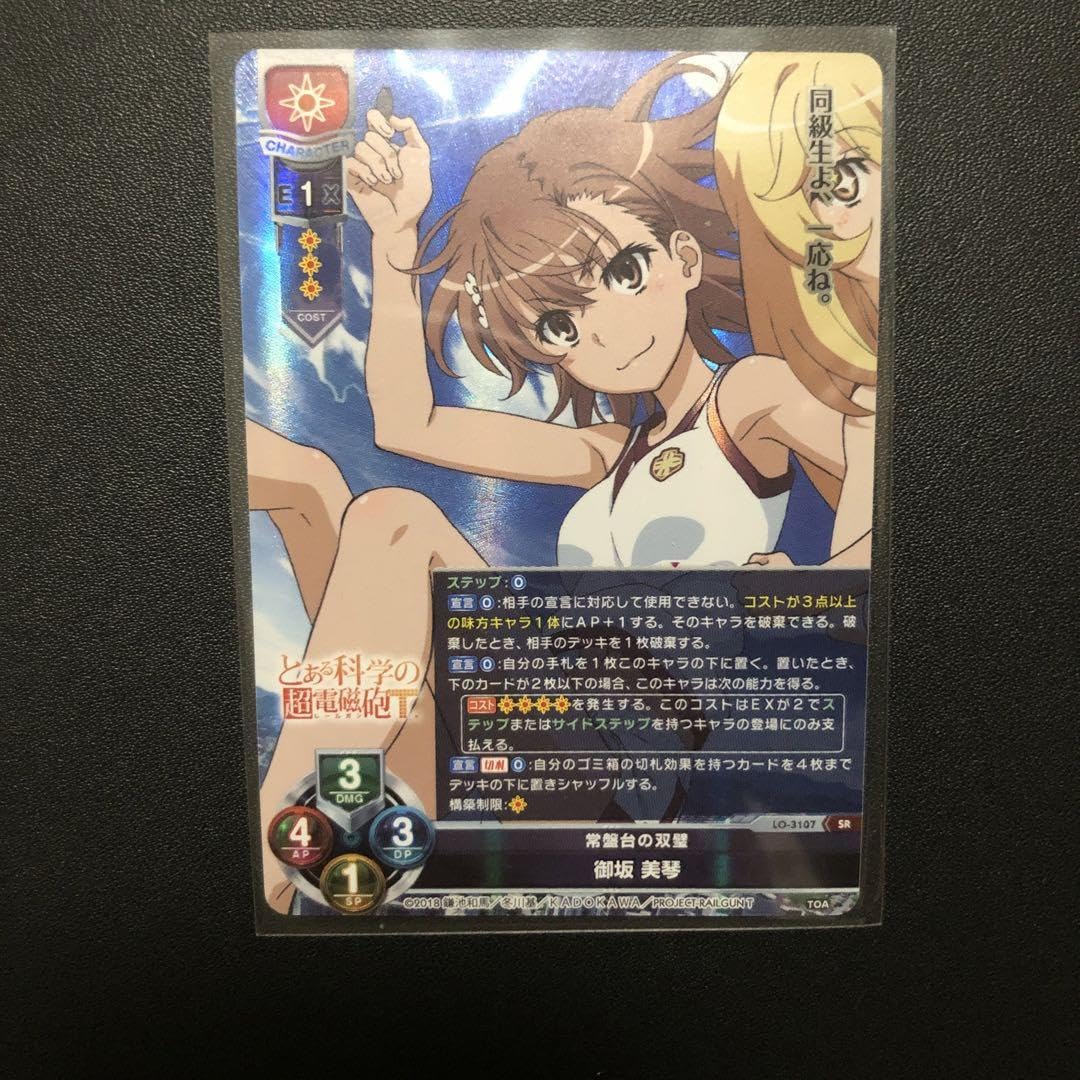 Lycee リセ とある科学の超電磁砲 常盤台の双璧 御坂美琴 直筆サイン