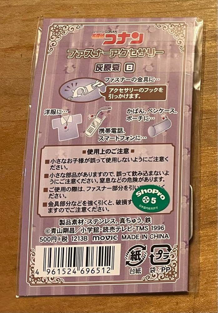 名探偵コナンファスナーアクセサリー宮野志保灰原哀