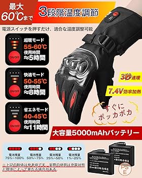 Amazon | 電熱グローブ バイク 冬 グローブ 7.4V速暖 3段階温度調節