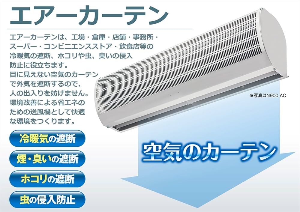Amazon.co.jp: ナカトミ(NAKATOMI) エアーカーテン 900mm N900-AC