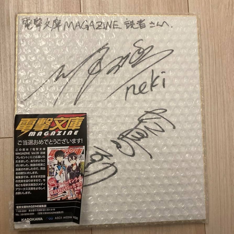 ソードアートオンライン 川原先生直筆サイン ♢ 川原礫 直筆サイン入り