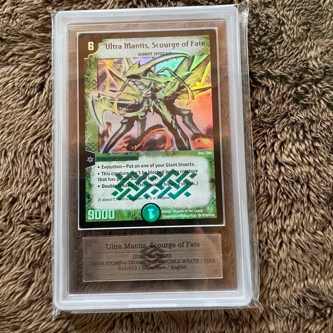 ARS鑑定 10】 大昆虫ギガマンティス デュエルマスターズ 鑑定書付き