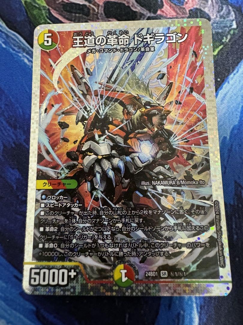 デュエマ 王道の革命ドギラゴン プロモ 2枚 セット デュエマ 王道の