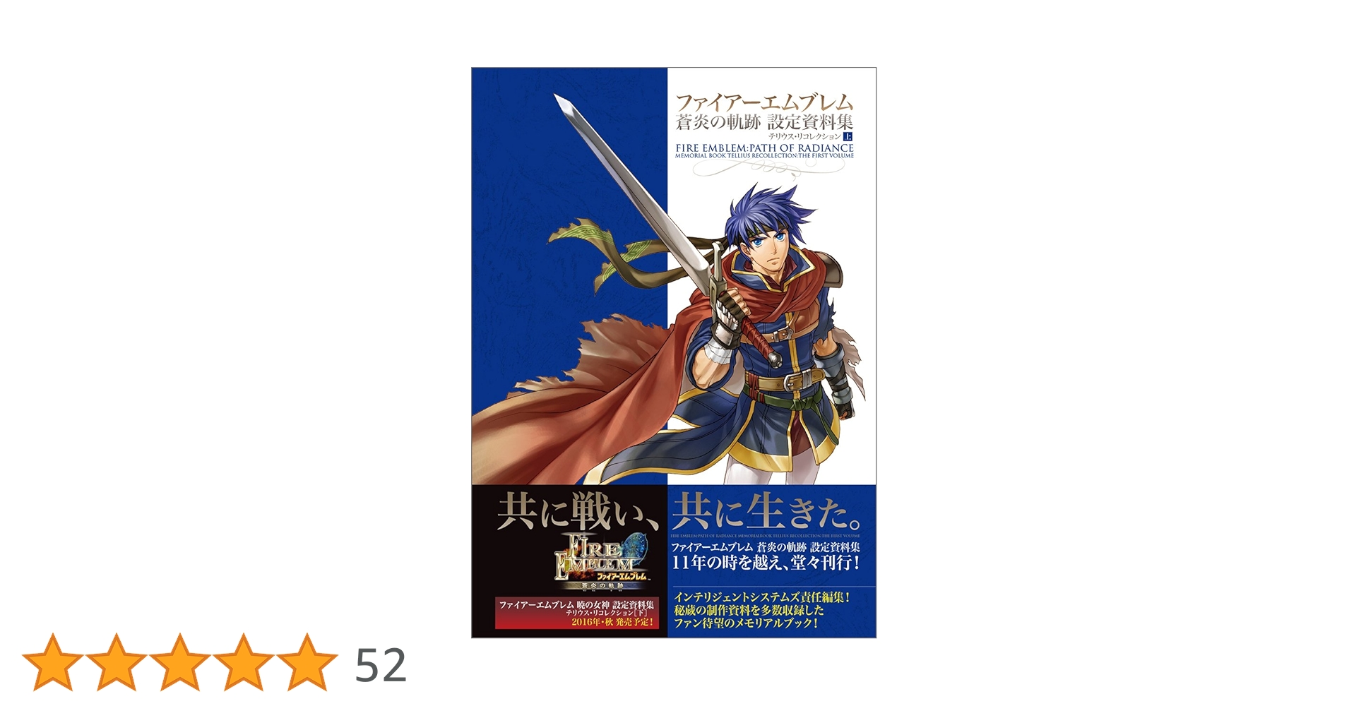 ファイアーエムブレム 蒼炎の軌跡暁の女神 設定資料集 テリウスリ