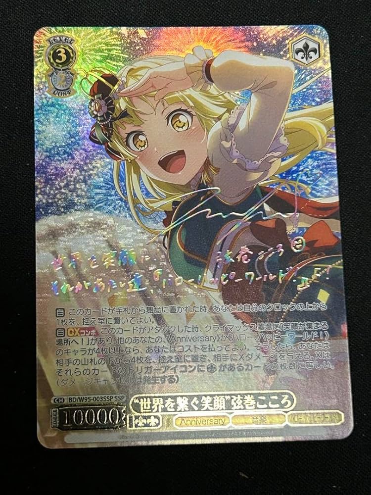 SSP 世界を繋ぐ笑顔 弦巻こころ サイン入り ヴァイスシュバルツ