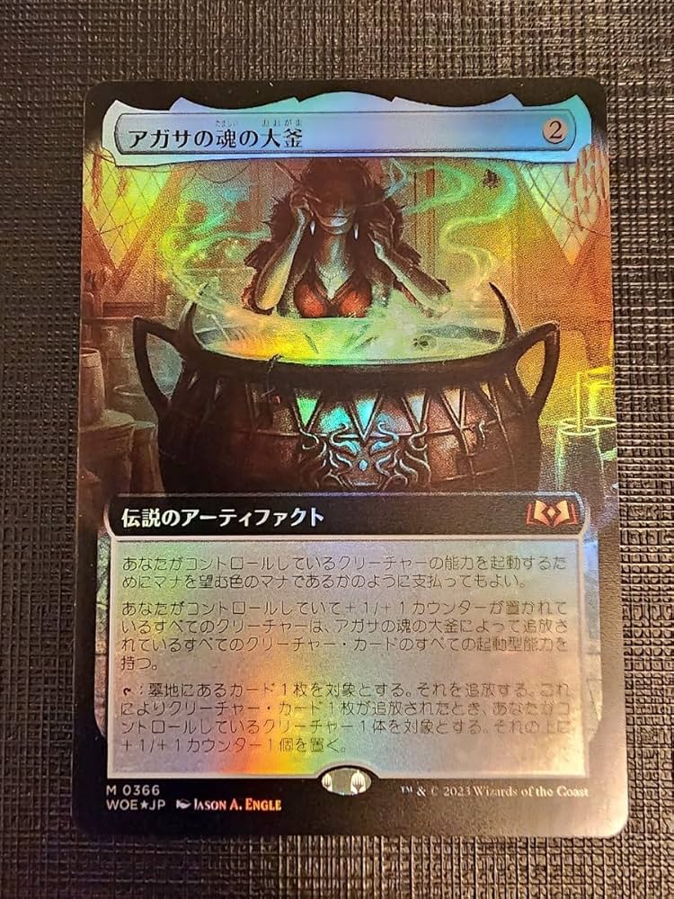 MTG アガサの魂の大釜 日本語版 2枚セット 【公式通販】