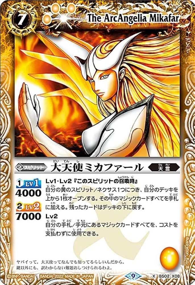 Amazon | バトルスピリッツ BS60/BS02-X08 大天使ミカファール (Xレア