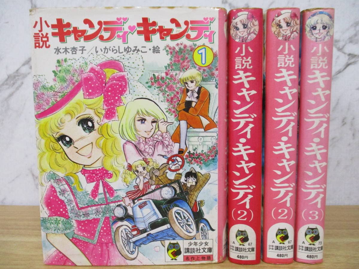 キャンディ・キャンディ 全6巻 セット 文庫 いがらしゆみこ コミック