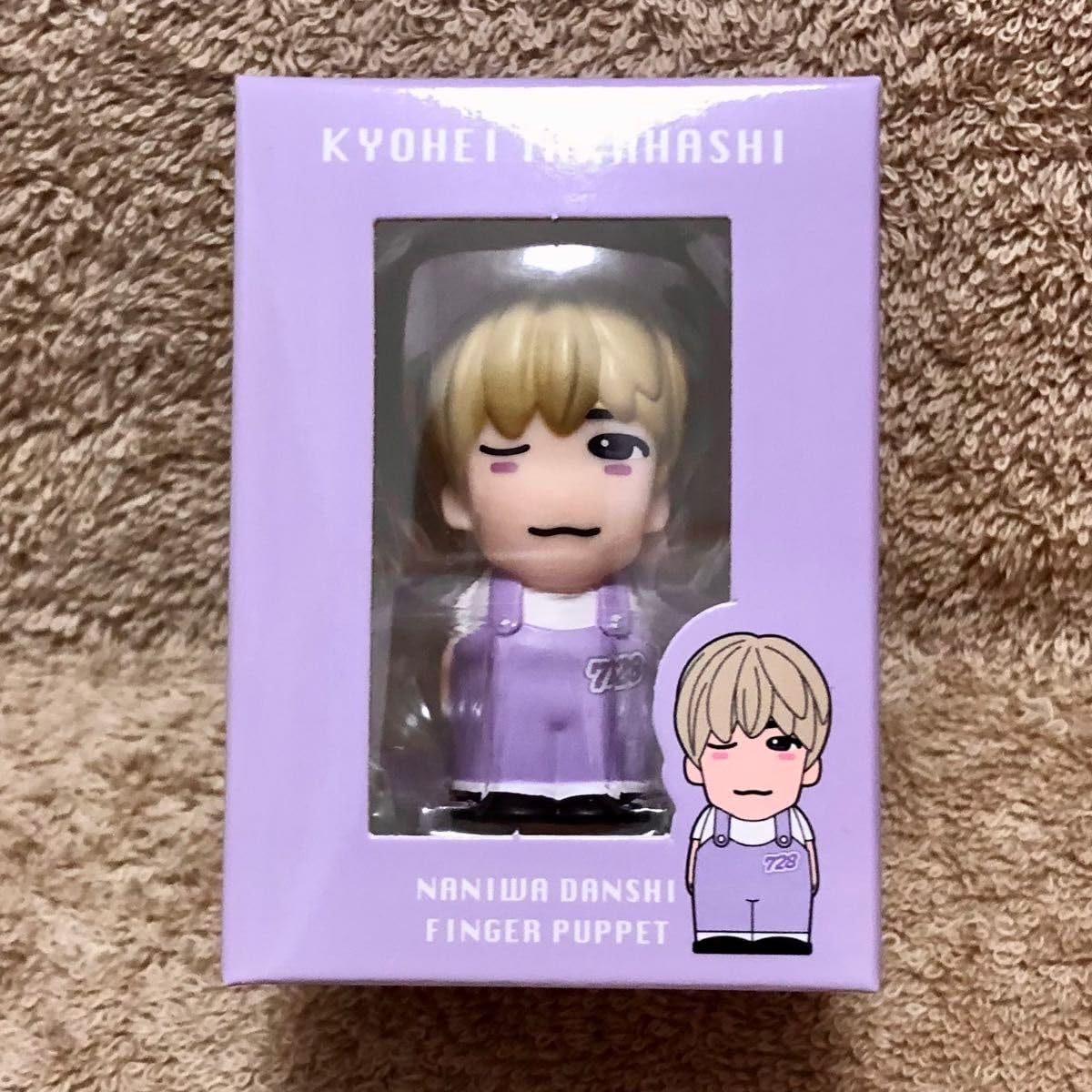 なにわ男子 高橋恭平 ちびぬい クリップマスコット セット 【公式通販】