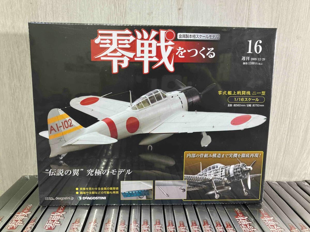 零戦をつくる 全巻セット デアゴスティーニ 1-100巻セット 未組み立て