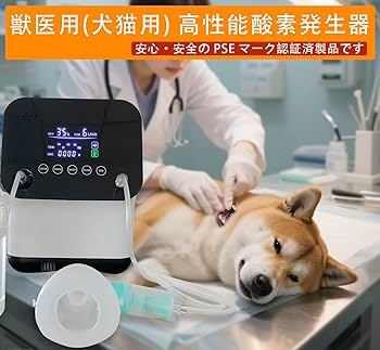 Amazon.co.jp: ペット用 酸素濃縮器・老犬猫対応｜90%酸素生成・72時間