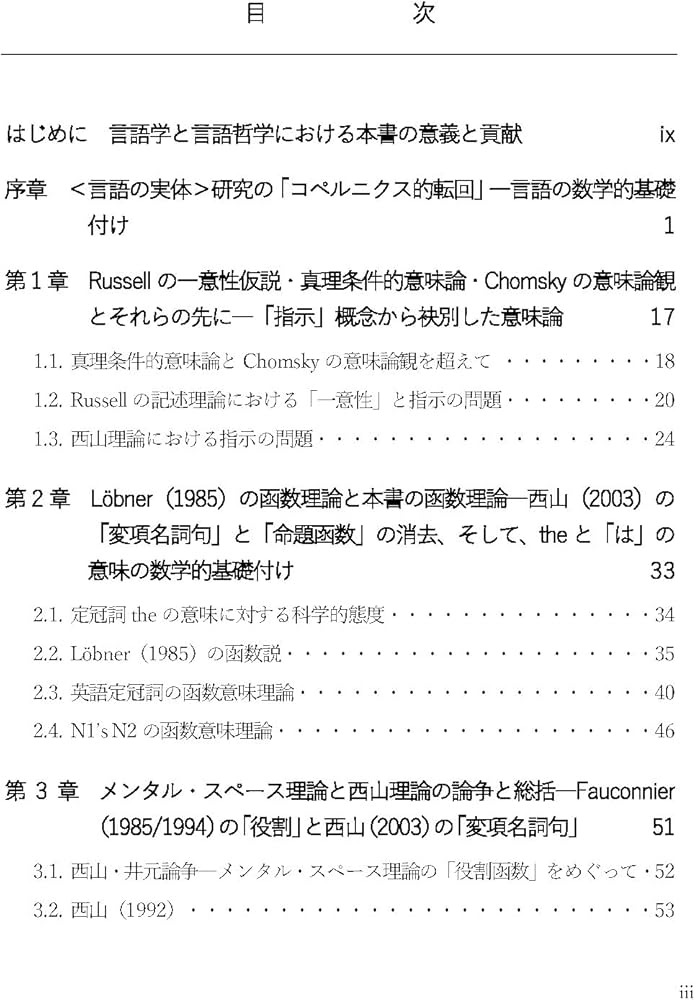 プラトン主義の言語学 ―日英語分析の数学的基礎― | 岩﨑 永一, Eiichi