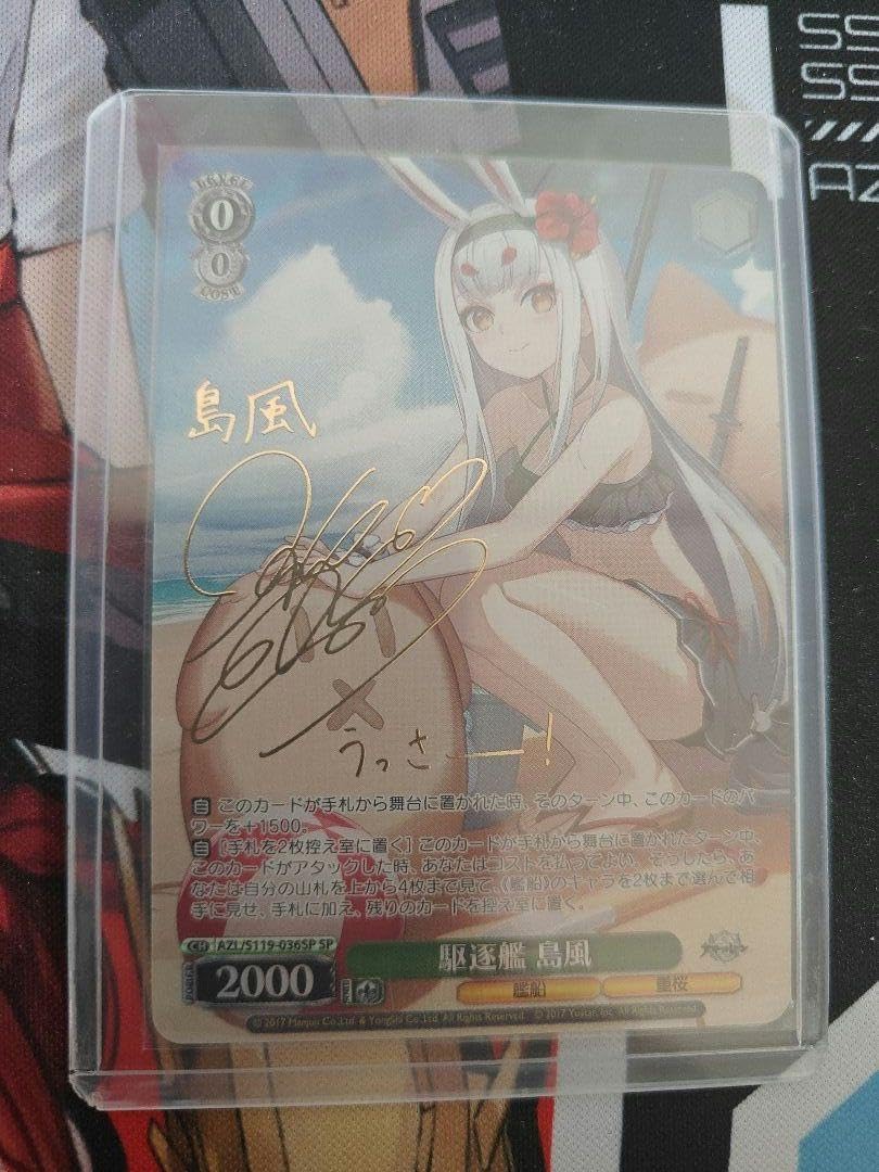 ヴァイスシュヴァルツ 駆逐艦 島風 SP サイン アズールレーン 2