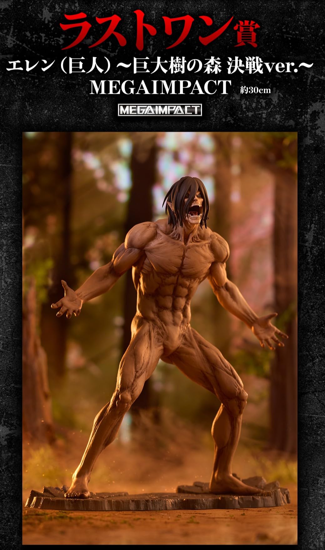 一番くじ進撃の巨人～壁の外の世界～ ラストワン賞 D賞