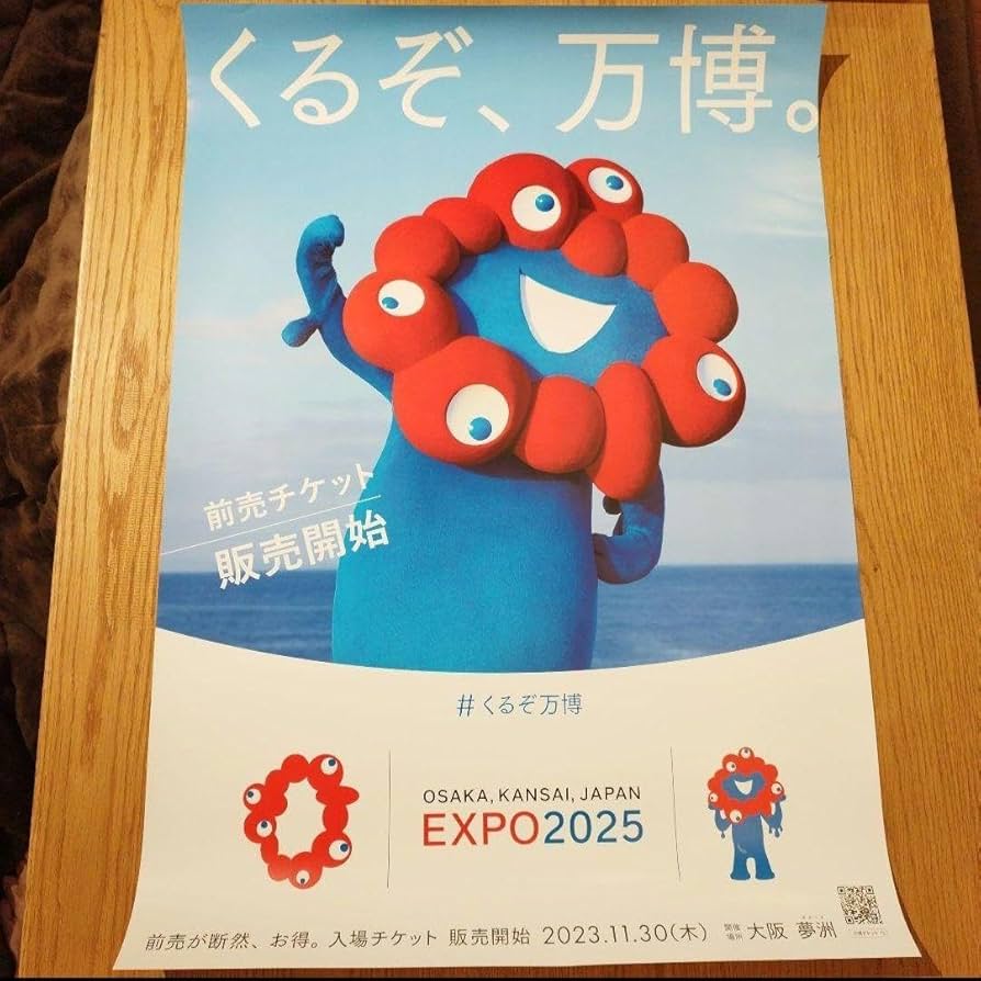 Amazon.co.jp: 大阪関西万博 大判B2ポスター 万博 : スポーツ＆アウトドア