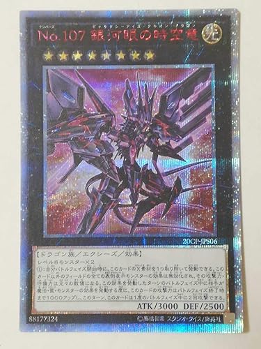 No.107 銀河眼の時空竜 20th ARS10+ 鑑定書付き【遊戯王】 No.107 銀河