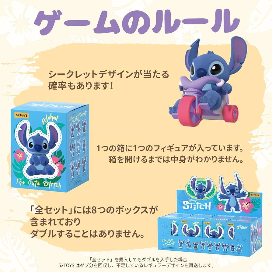 Amazon | 52TOYS BLINDBOX The Cute Stitchシリーズ ブラインド