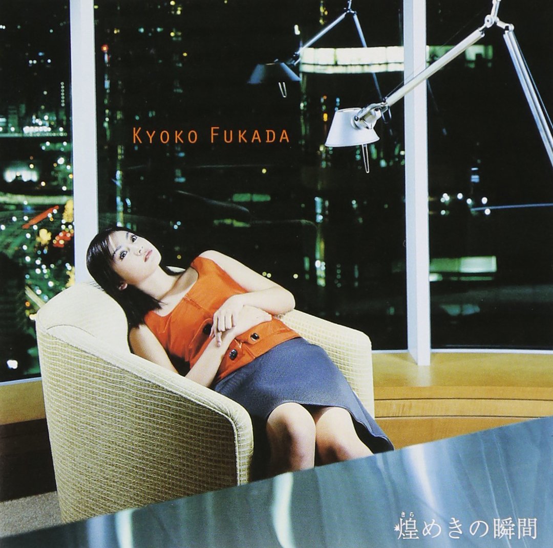 深田恭子 煌めきの瞬間 販促ポスター1枚