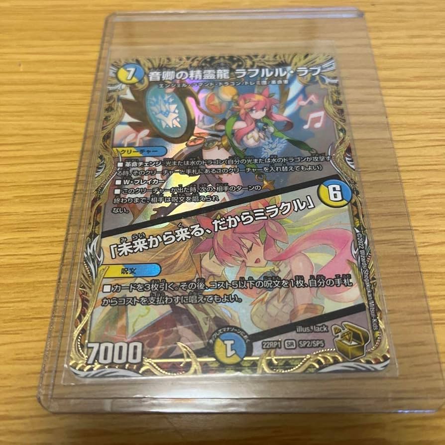 Amazon.co.jp: デュエマ 音卿の精霊龍 ラフルルラブ 金トレジャー 1枚