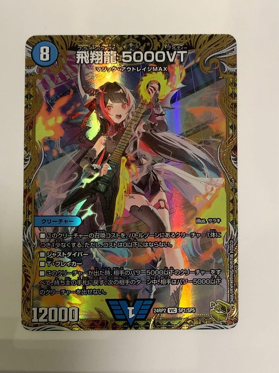 5000VT 金 金シク 5000vt 金シク デュエマ Amazon.co.jp: デュエル