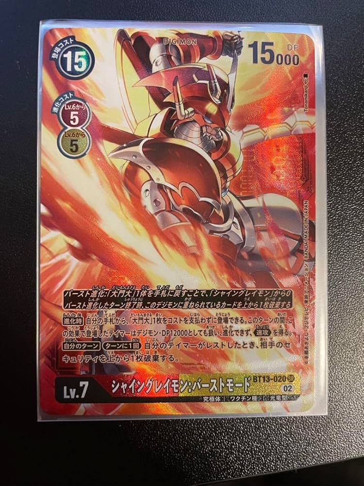 デジモンセイバーズ 優勝カード シャイングレイモン バーストモード