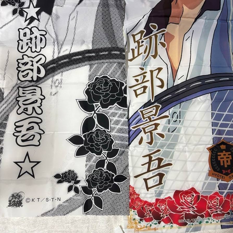 Amazon.co.jp: 跡部景吾「俺様のノボリ」 のぼり風タペストリー テニス