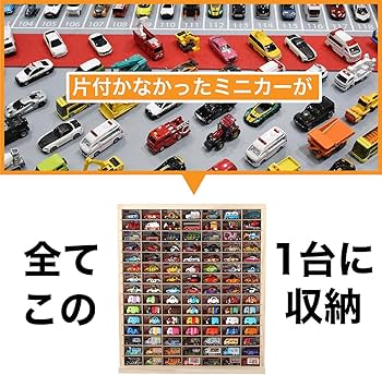 Amazon | もりもり工房 トミカ ミニカー コレクションケース 収納