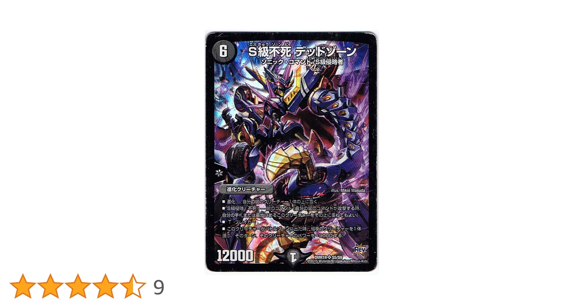 s級不死デッドゾーン csプロモ S級不死デッドゾーン CSプロモ 4枚