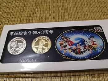 Amazon.co.jp: 記念メダル 手塚治虫生誕80周年 2点セット : ホーム